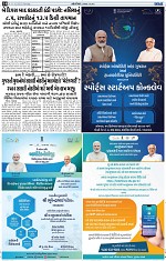 Abtak CITY Epaper-11-12-2023_Page_14