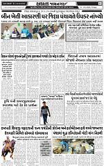 Abtak Dak Epaper-16-02-2024_011