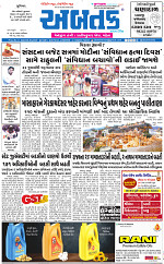 Abtak dak e-paper 13-07-2024_001