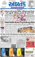 Abtak city  e-paper 13-07-2024_001