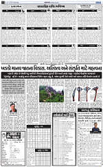 Abtak city  e-paper 13-07-2024_002