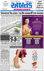 Abtak city e-paper 19-07-2024_001