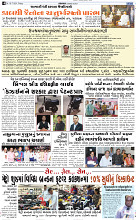 Abtak city e-paper 19-07-2024_004