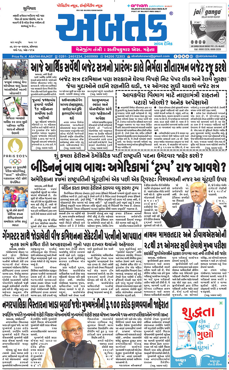 Retailer akila daily news paper gujarati rajkot