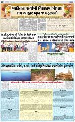 ABTAK CITY E-Paper 25-09-2024_012