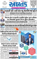 ABTAK CITY E-PAPER 20-11-2024_001