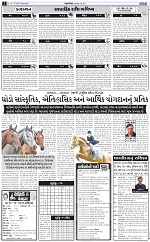 Abtak City E-paper 13-12-2025_002