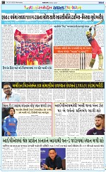 abtak epaper 25-3-2026_012