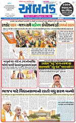 Abtak City E-paper 28-04-2026_001