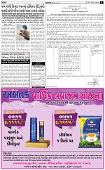 Abtak City E-paper 28-04-2026_005