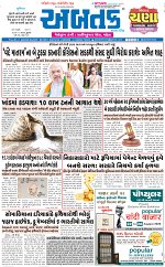abtak dak e-paper 21-08-2026_page-0001
