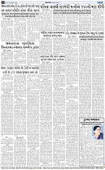 abtak dak e-paper 21-08-2026_page-0008