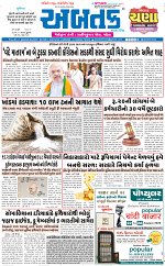 abtak city e-paper 21-08-2026_page-0001
