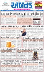 Abtak City E-Paper 25-08-2026_001