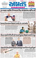 Abtak Dak E-Paper 26-08-2026_page-0001
