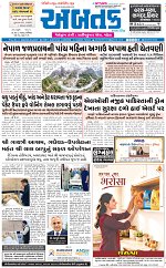 Abtak Dak E-Paper 29-08-2026_page-0001