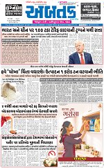 Abtak City E-Paper 19-06-2026_page-0001