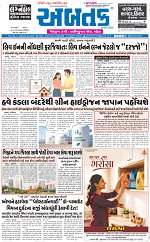 Abtak Dak E-Paper 03-10-2026_page-0001