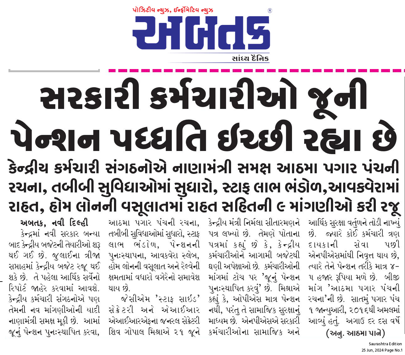 Saurashtra 25-06-2024 - Abtak Media: Gujarati News paper | Gujarati ...